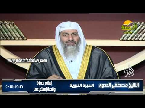  السيرة النبوية 8 إسلام حمزة وقصة إسلام عمر 