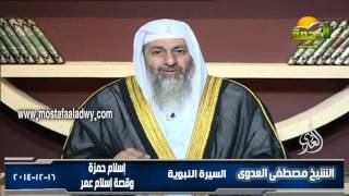 السيرة النبوية 8 إسلام حمزة وقصة إسلام عمر