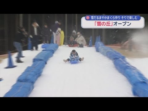 YouTube Video 静岡・富士山こどもの国に「雪の丘」がオープン　雪の少ない静岡県で子どもたちが雪遊びを楽しんだ
