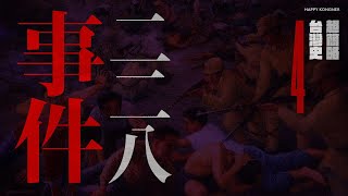 [問卦] 二二八的「台籍日本兵」戰力？