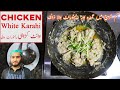 Chicken White Karahi  || Restaurant Style White Pepper Karahi at Home || Kun Foods