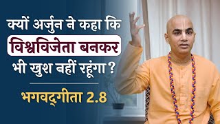 Unhappiness solution | Bhagavad Gita 2.8 | Geeta Updesh | Chakravarti Das