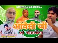 नफीस Naiyar AIMIM Trending Song Patang Chhap बैरिस्टर ओवैसी Super 