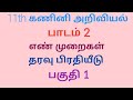 11th Computer Science Computer Application CT Chapter2 Tamil Medium Number System Part1