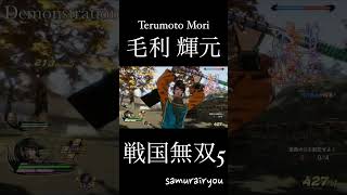 毛利 輝元【戦国無双５】#Shorts