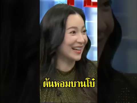 ต้นหอมจากตูมๆเล็กเดี๋ยวนี้บานโบ๋ #โหนกระแสหนุ่มกรรชัย #ป๋องกพล #ต้นหอมศกุนตลา #shorts