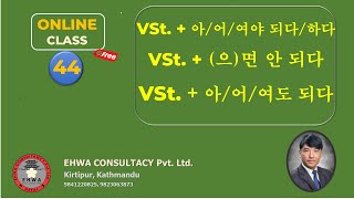 Ehwa Easy Korean Grammar Part 44