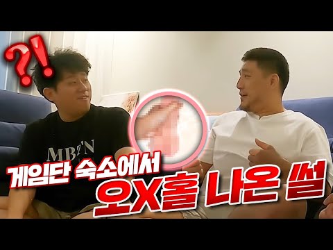 How Do Pro Gamers Vent Swear Words in Their Dorm? _ Kim Kyung-mo / Ji Dong-won Part 1-1