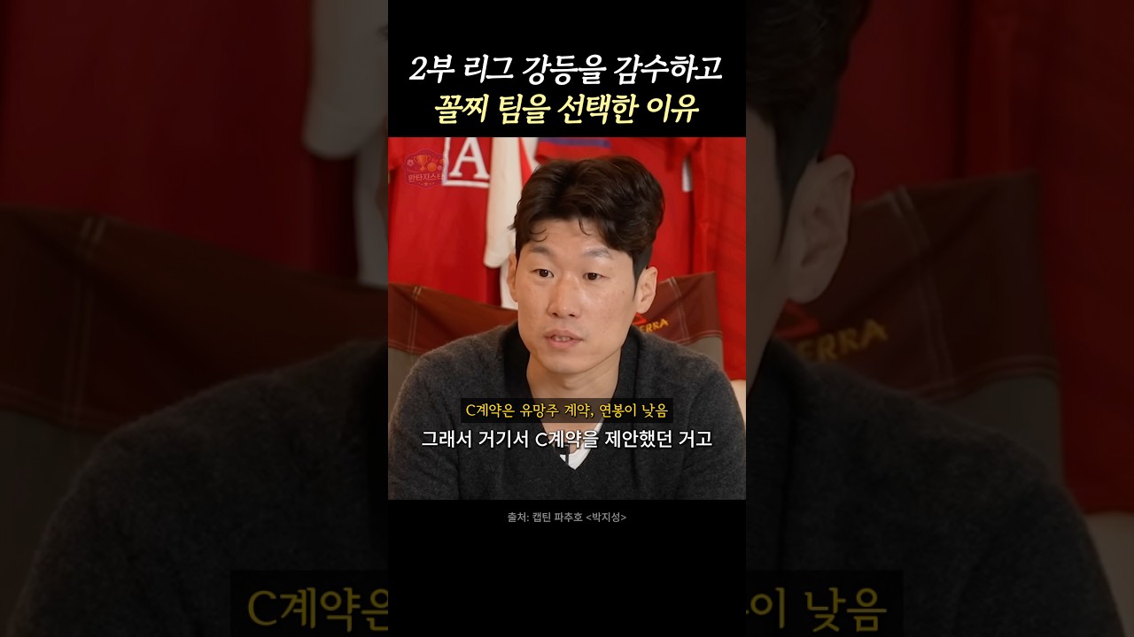 박지성이 ‘교토 퍼플상가’를 선택했던 이유