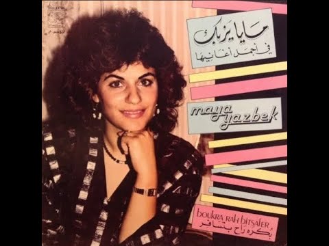 Maya Yazbek - شو بدّك منّي (disco pop, Lebanon, 1987)