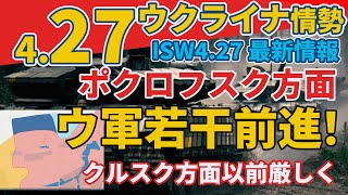 4/26 最新ウクライナ情報『キーウはロシアのクルスク州奪還の主張を否定』『ゼレンスキー大統領はフランシスコ法王の葬儀でトランプ大統領と「生産的な」会談』:軍事情報チャンネル