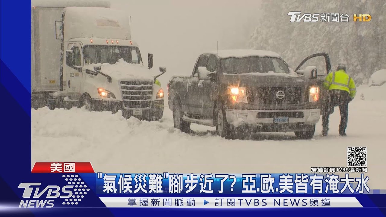 「氣候災難」腳步近了?亞洲、歐洲、美洲皆傳淹水災情