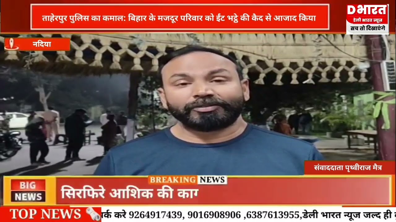 नदिया,,,बिहार के बधुआ मजदूरों को कराया मुक्त