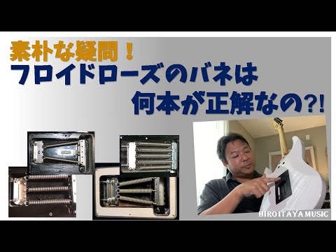 A simple question! How many springs should I use for a Floyd Rose type? The manufacturer recommen...