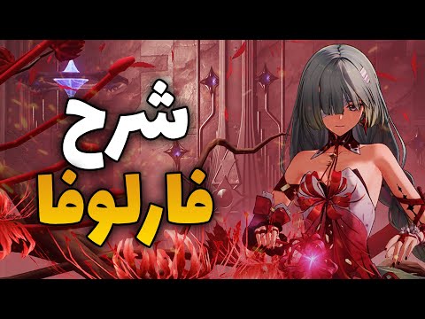 Phrolova Wuthering Waves guide video thumbnail