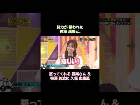 努力が報われた佐藤璃果と、怒れる設楽さん&梅澤美波･久保史緒里｜乃木坂46 バナナマン【乃木坂工事中】