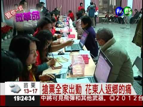 台鐵微革命 花東返鄉搶票作戰