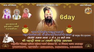  Shrimad Bhagwat Jagadguru maluk peethdhishwar Rajendra Das ji | pahari baba khalsa