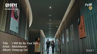 [MV] MeloMance (멜로망스) – I Will Be By Your Side (네 옆에 있을게) | Hwayugi Ost Part 3