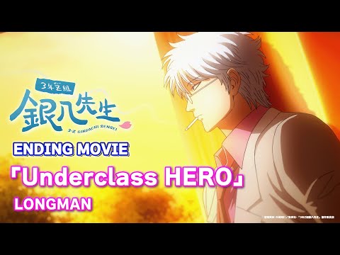 エンディングテーマ 「Underclass HERO」  LONGMAN