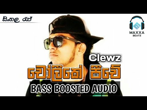 Clewz - Choli Ke Peeche (චෝලීකේ පීචේ) 🎧 BASS BOOSTED AUDIO 🎧 | Sinhala Rap | Maxxa Beatz