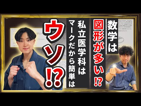 医学科 【医学科の数学と物理】日本大学医学科の理系科目の傾向と対策とは【私立医学科の数学_物理の傾向】