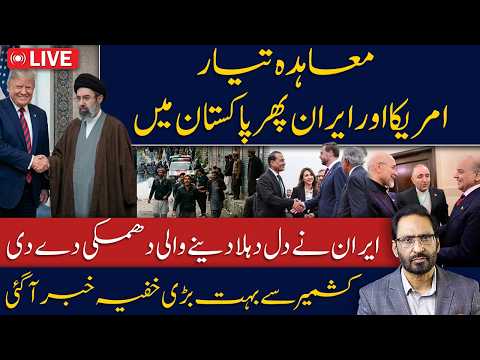 LIVE🔴US–Iran Agreement Reportedly Ready: What Happens Next?