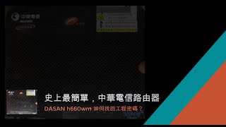 [光纖] 數據機設定問題