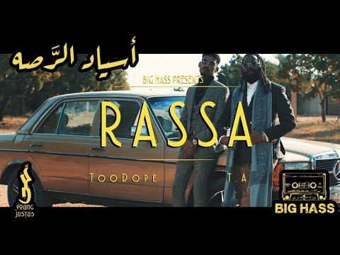 TooDope X T.A - RASSA  (Prod By Mo Sauce) - OFFICIAL MUSIC VIDEO