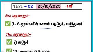 🔥Test - 01 Rank List | FREE TEST BATCH 2025 | TNPSC GROUP 4 | GROUP 2 | 10th History #tnpsc2life