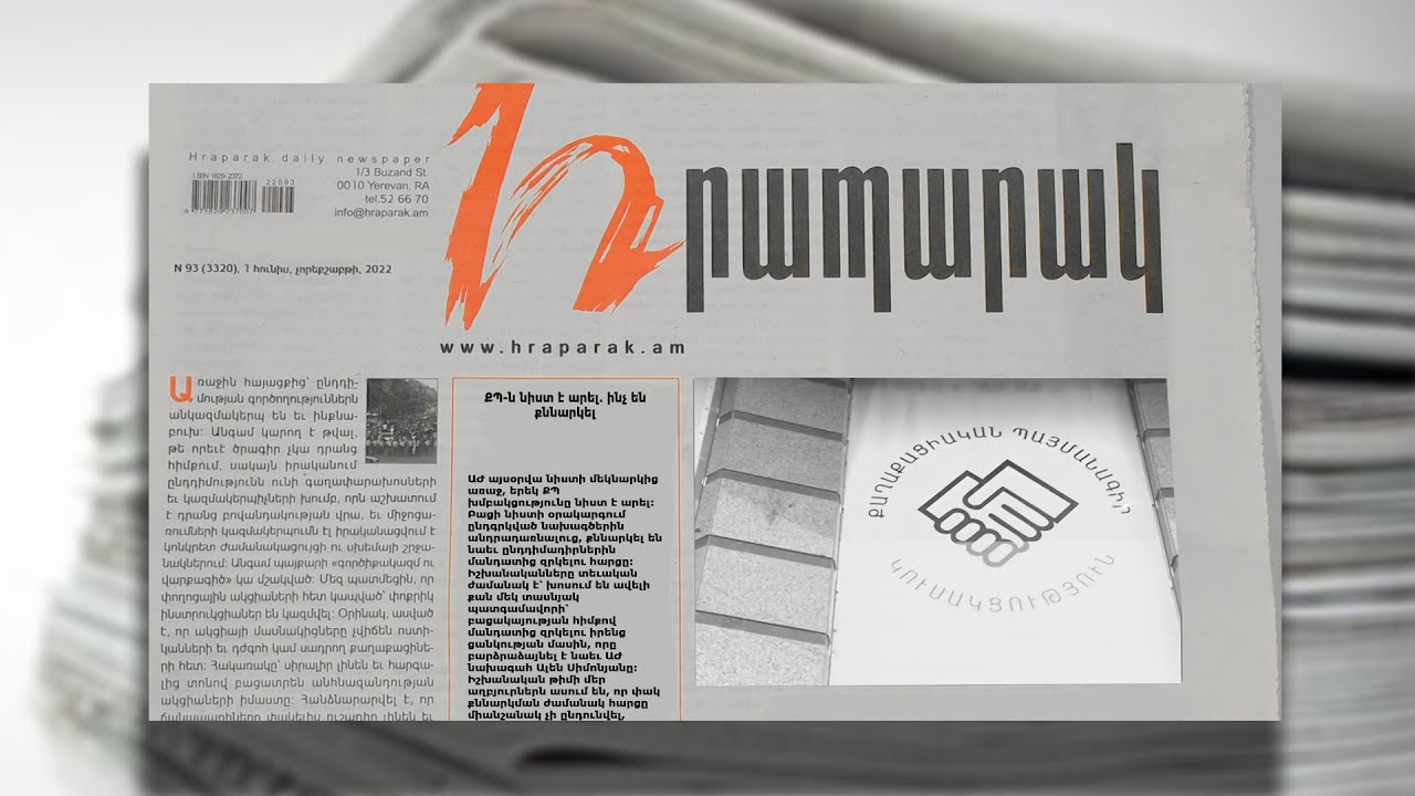 ՔՊ-ն նիստ է արել. ինչ են քննարկել