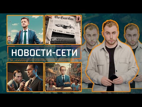 НОВОСТИ-СЕТИ | ЭПИЗОД 179 | 21.11.2025 видео