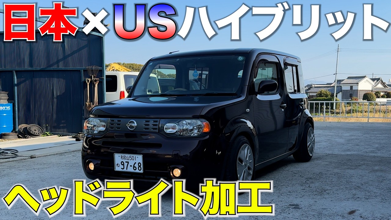 【日産CUBE】やはりオレンジレンズがいい味出る‼️