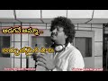 Adagave Amma Song Superb Song Lyrics MittapallySurender Thimmidimahesh RelarePrasadSong