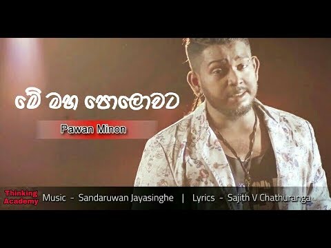 Me maha polawata  pawan minon new song
