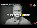 जब पैसा बहुत कम हो न Anupam Kher Best Motivational Status Anupamkher M
