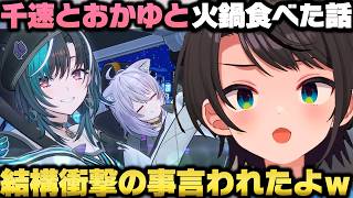 莉々華ともんじゃ行くが不安な事＋おかゆと千速と火鍋を食べに行くも衝撃の事実を告げられる大空スバルｗ【ホロライブ切り抜き/一条莉々華/猫又おかゆ/輪堂千速】