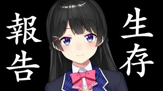 [Vtub] 美兔委員長生存確認開台