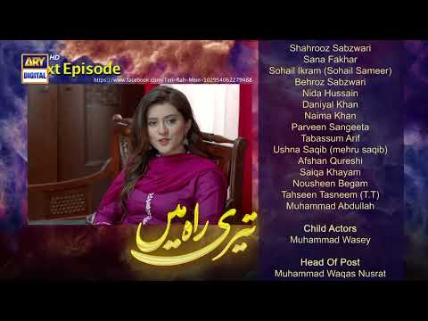 Teri Rah Mein Episode 19 - Teaser - ARY Digital Drama