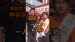 本日23:59まで拡散お願いします！ #参政党 #神谷宗幣 #なんば聖子 #三重県 #三重県議会議員補欠選挙