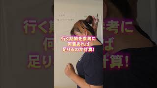 パッキングの前にやるべきこと！#shorts  ＃海外旅行 #アラフォー女子
