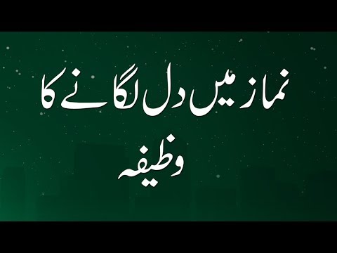 download lagu mp3 mp4 Namaz Mein Dil Lagane Ki Dua, download mp3 Namaz Mein Dil Lagane Ki Dua free downloadn, video klip Namaz Mein Dil Lagane Ki Dua