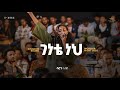 Saron Abebe Kingdom Sound Worship Night 2026 Genete Neh Orignal Song By Eyerusalem Negia