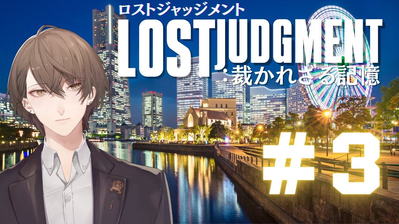 【LOST JUDGMENT：裁かれざる記憶】革ジャンで学び舎の廊下を走る権利を得た男【にじさんじ/加賀美ハヤト】