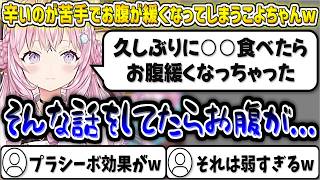 辛い食べ物が苦手ですぐにお腹が緩くなってしまうこよちゃんw【博衣こより/ホロライブ切り抜き】