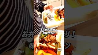 絶品味噌マヨチキン｜お弁当にぴったり