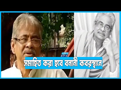 চলে গেলেন অসংখ্যা কালজয়ী গানের গীতিকার মাজহারুল আনোয়ার
