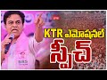 LIVE KTR Emotional Speech Telangana BRS KTR ఎమోషనల్ స్పీచ్ ZEE Telugu News