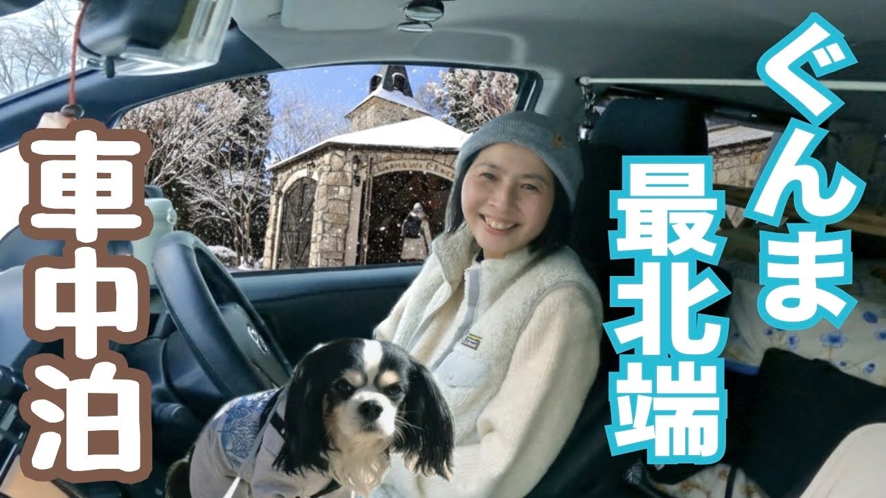 群馬の奥地にはハリーポッターの世界がある！最北端を旅する50代看護師と犬1匹。群馬県みなかみ町/ロックハート城/土合駅/水上ほうだいぎスキー場/湯檜曽温泉