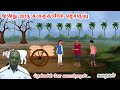 துணிவு இல்லாமல் வெற்றியை கனவிலும் கா